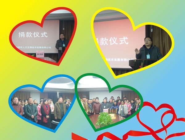 人元生物公司組織為困難員工捐款活動(dòng)現(xiàn)場 人元生物公司組織為困難員工捐款活動(dòng)現(xiàn)場