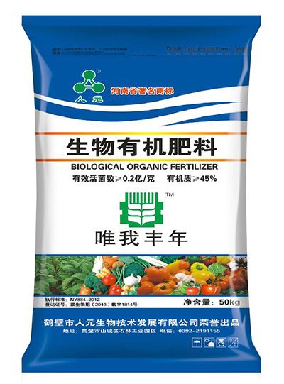 生物有機肥_微生物肥料廠家供應(yīng)