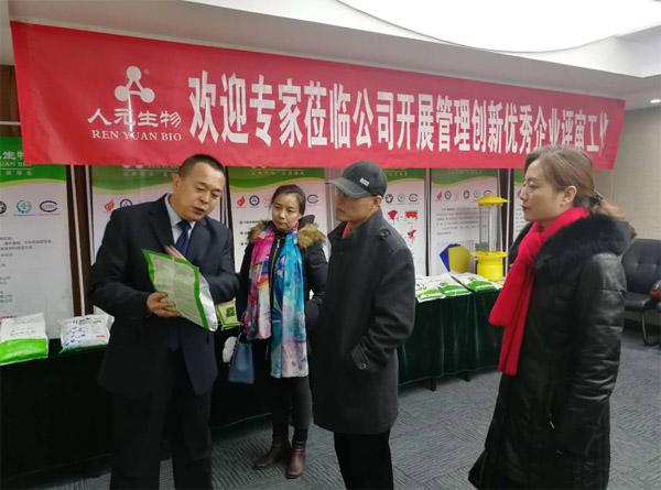 河南省工信委員會(huì)專家蒞臨人元生物公司開(kāi)展省級(jí)管理創(chuàng)新優(yōu)秀企業(yè)評(píng)審工作