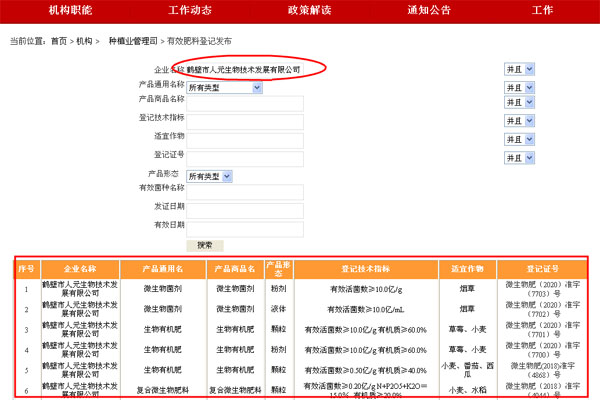 肥料登記證查詢(xún)步驟2