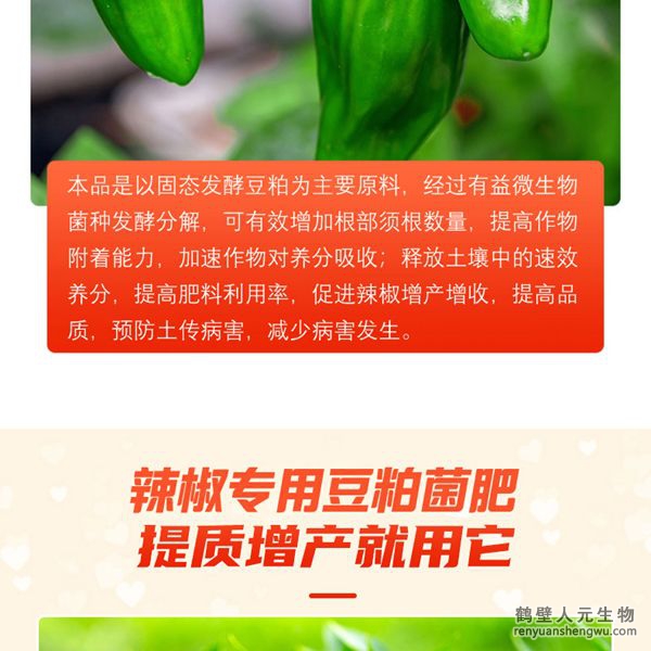 多氨豆粕菌肥系列辣椒專(zhuān)用肥產(chǎn)品特點(diǎn)2